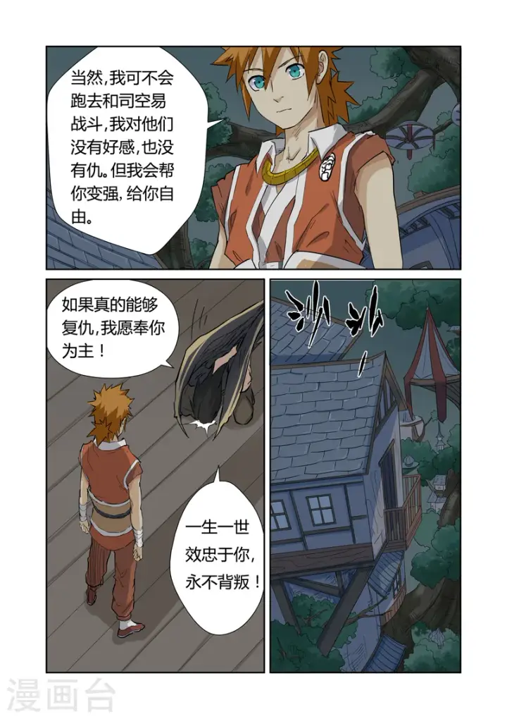 《妖神记》第155话2 段剑图7