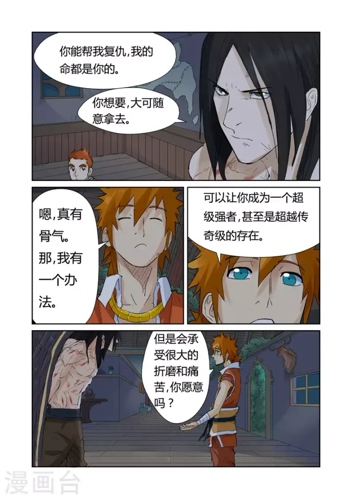 《妖神记》第156话1 黄金级图2