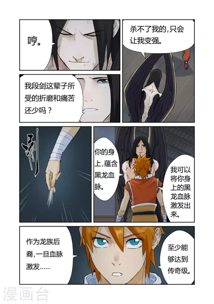 《妖神记》第156话1 黄金级图3