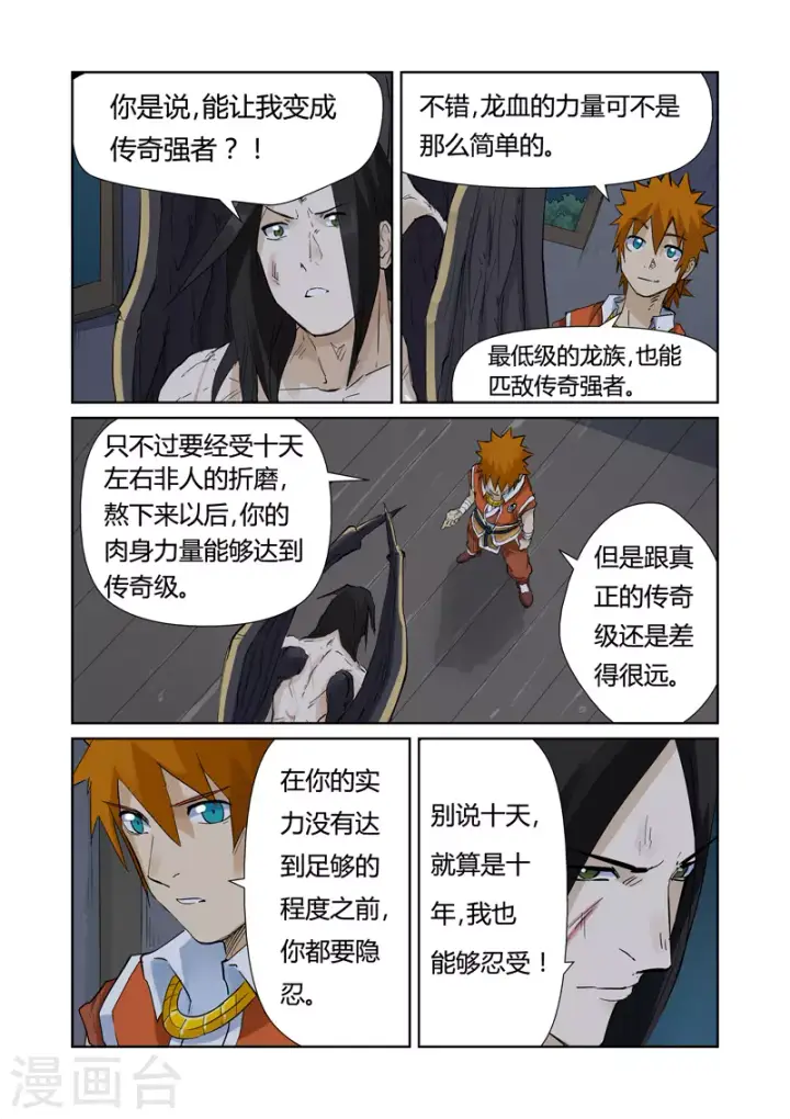 《妖神记》第156话1 黄金级图4