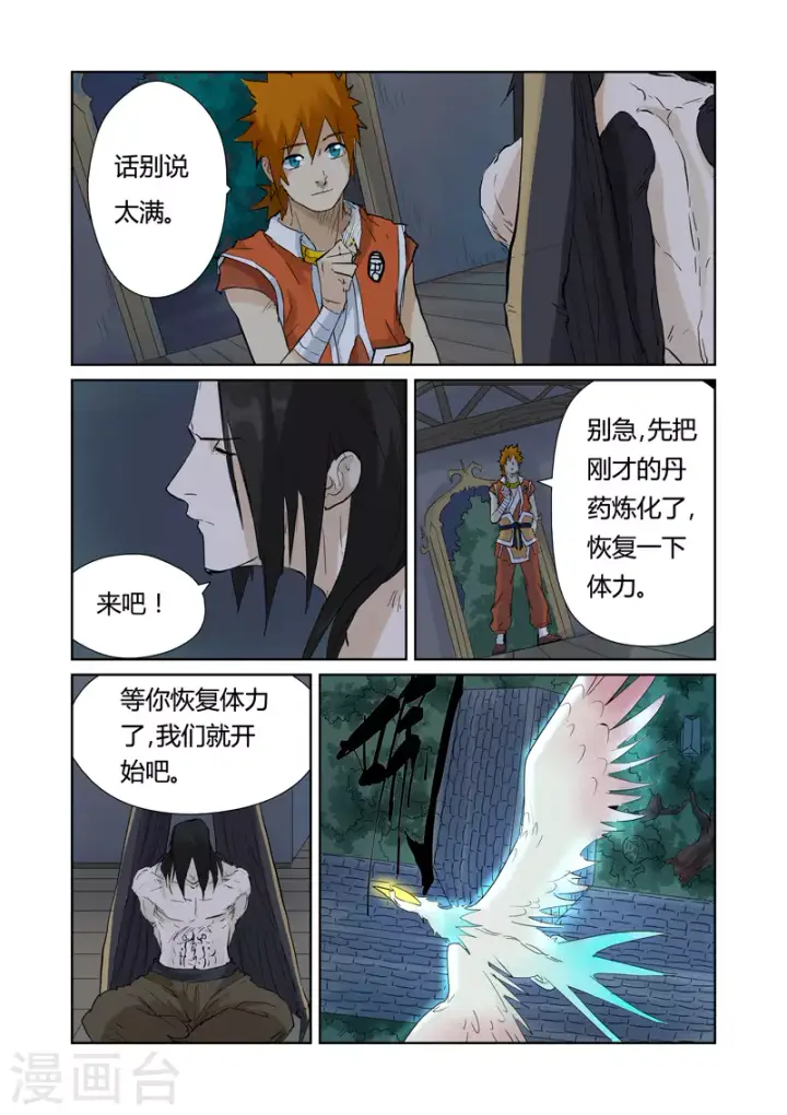 《妖神记》第156话1 黄金级图5