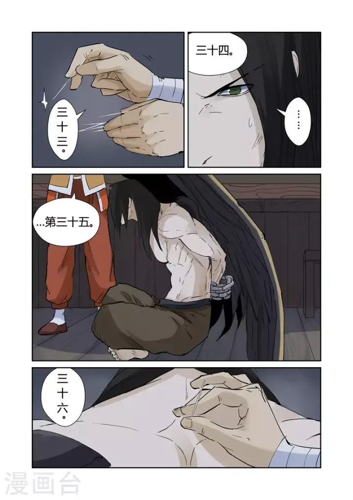 《妖神记》第156话1 黄金级图6