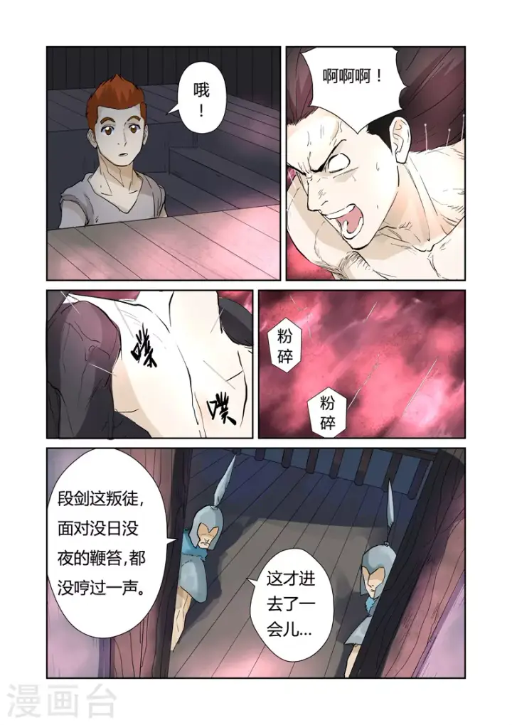 《妖神记》第156话1 黄金级图8