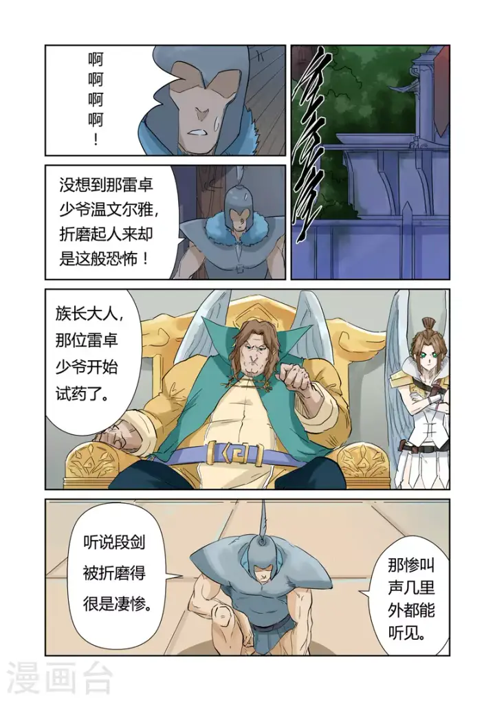 《妖神记》第156话1 黄金级图9