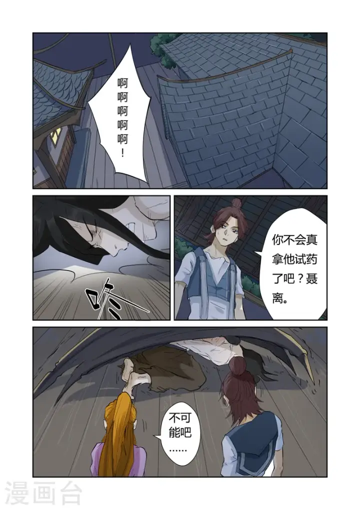 《妖神记》第156话2 黄金级图2