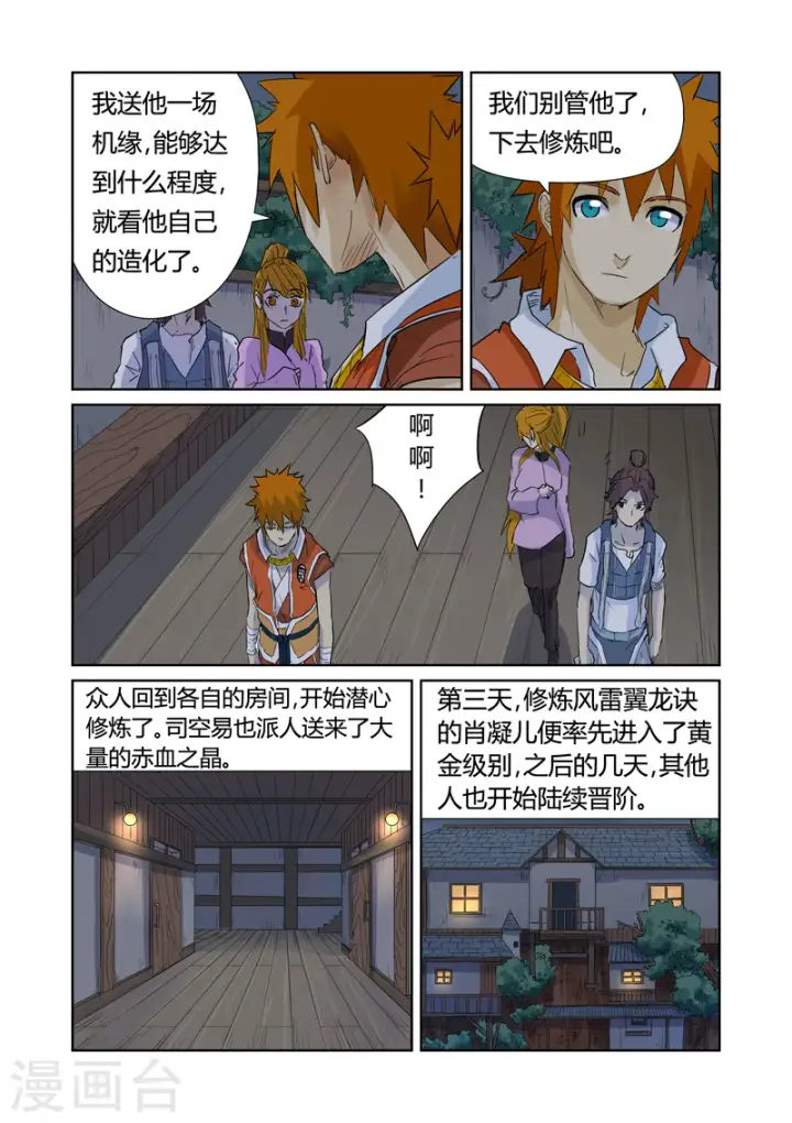 《妖神记》第156话2 黄金级图3