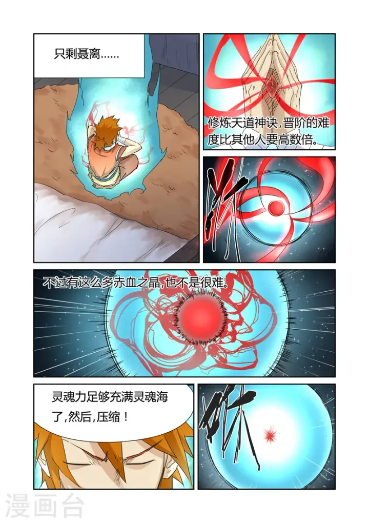 《妖神记》第156话2 黄金级图4