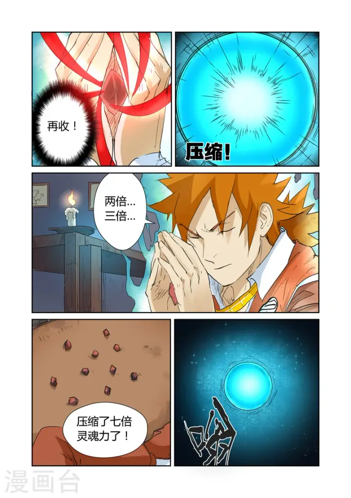 《妖神记》第156话2 黄金级图5