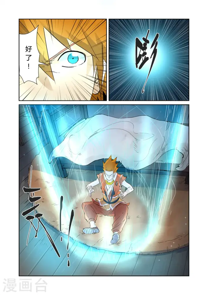 《妖神记》第156话2 黄金级图6
