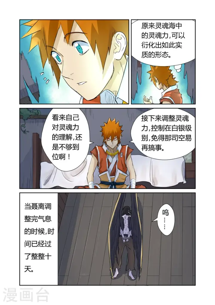 《妖神记》第156话2 黄金级图8