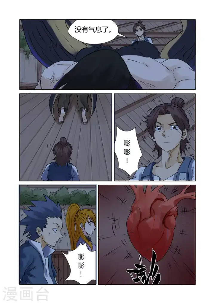 《妖神记》第157话1 封印解除图3