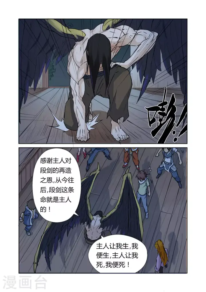 《妖神记》第157话1 封印解除图8