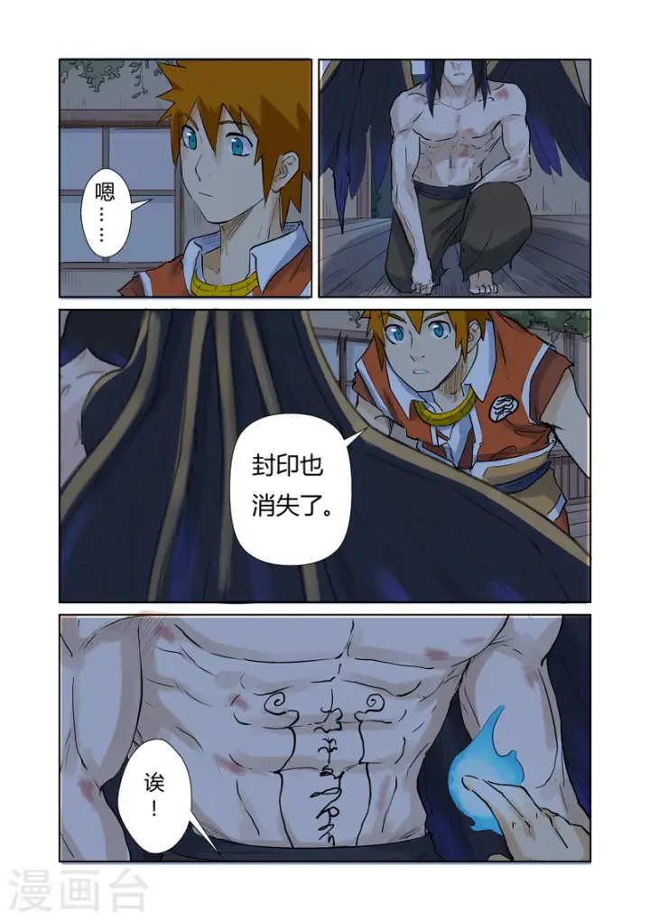 《妖神记》第157话2 封印解除图2