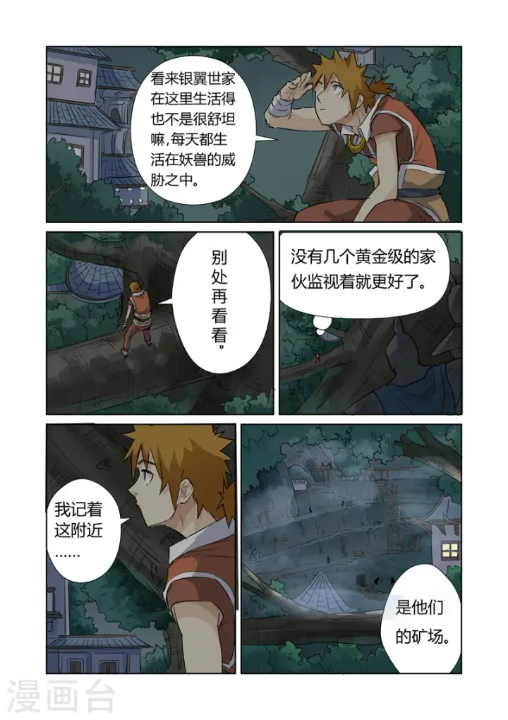 《妖神记》第157话2 封印解除图8