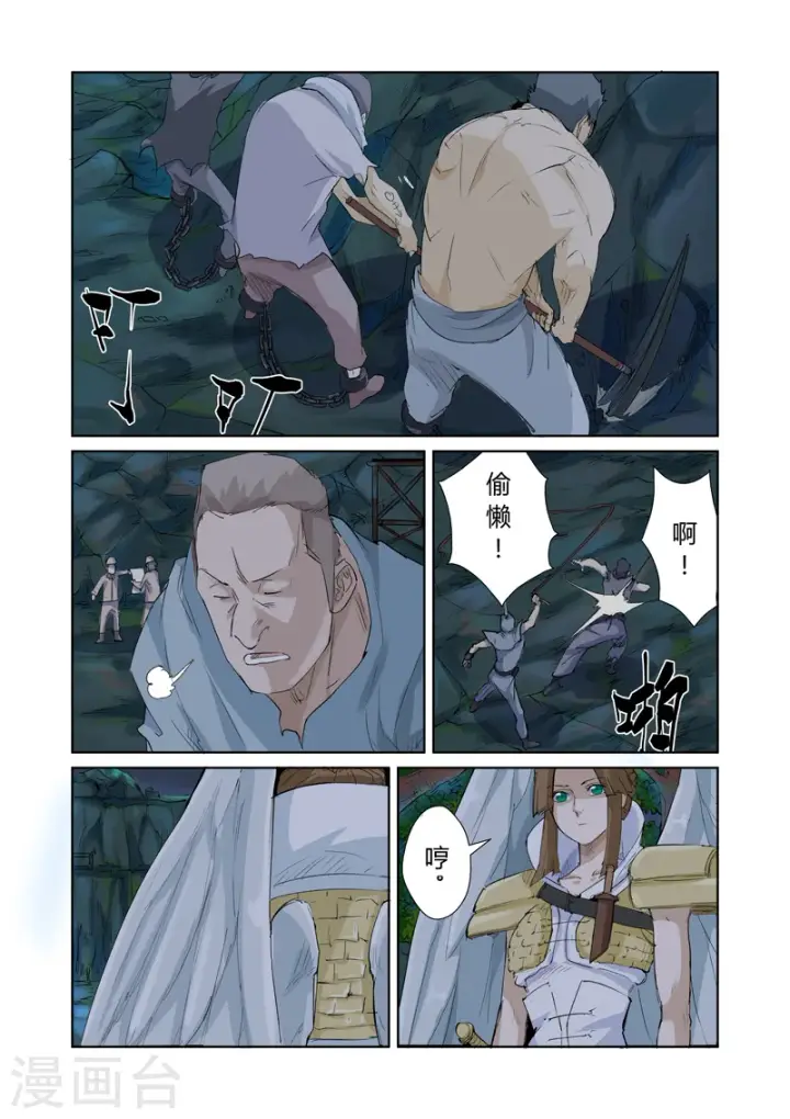 《妖神记》第158话1 矿场见闻图2