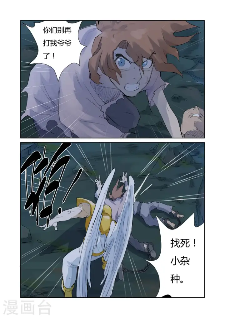 《妖神记》第158话1 矿场见闻图7