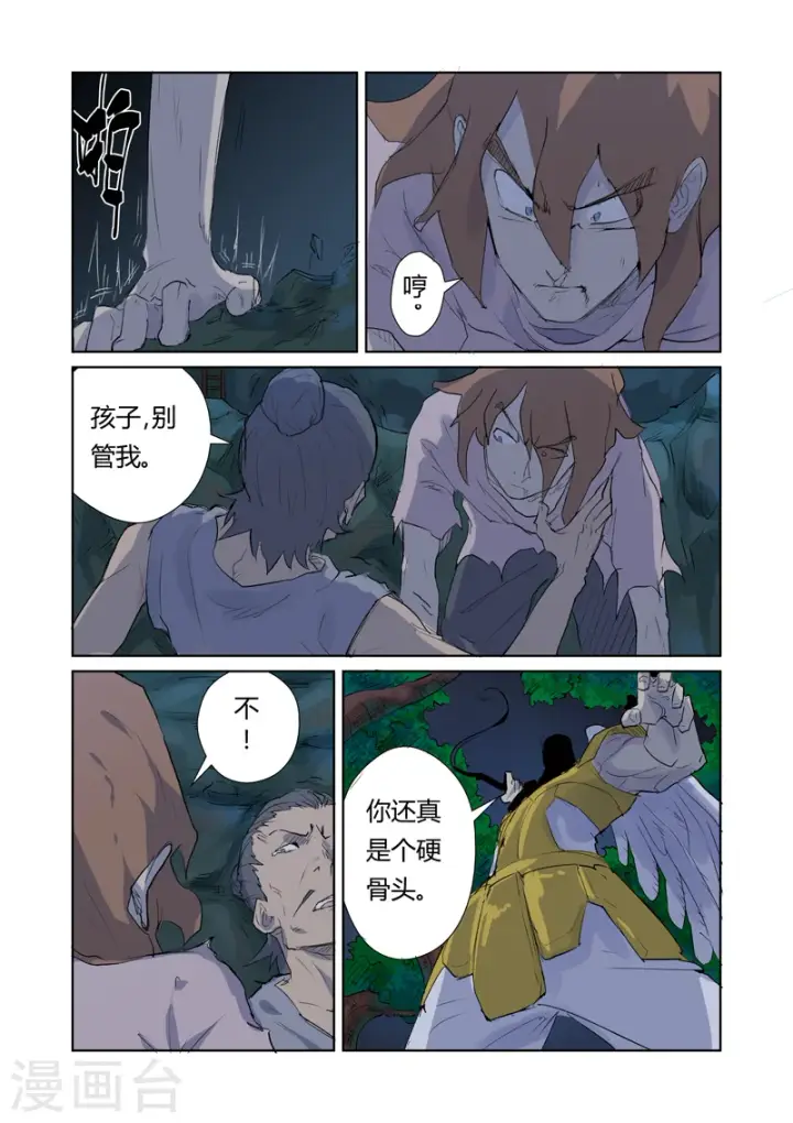 《妖神记》第158话1 矿场见闻图8