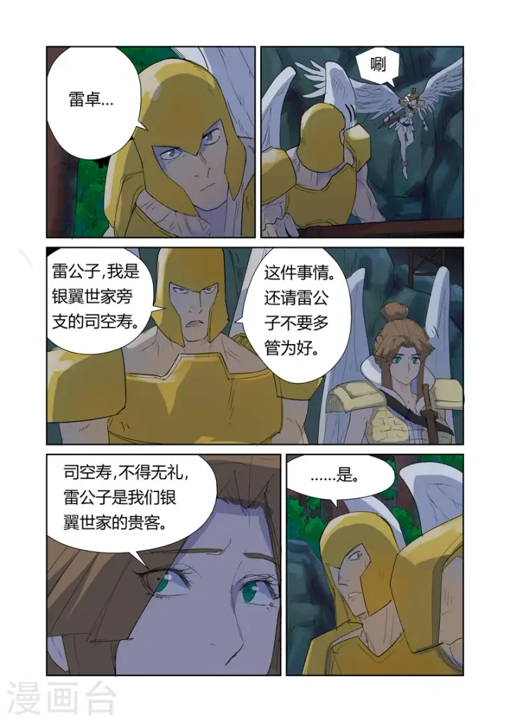 《妖神记》第158话2 矿场见闻图2