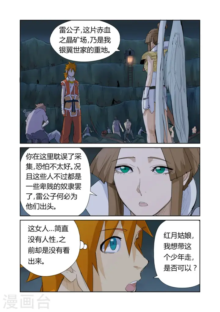 《妖神记》第158话2 矿场见闻图3