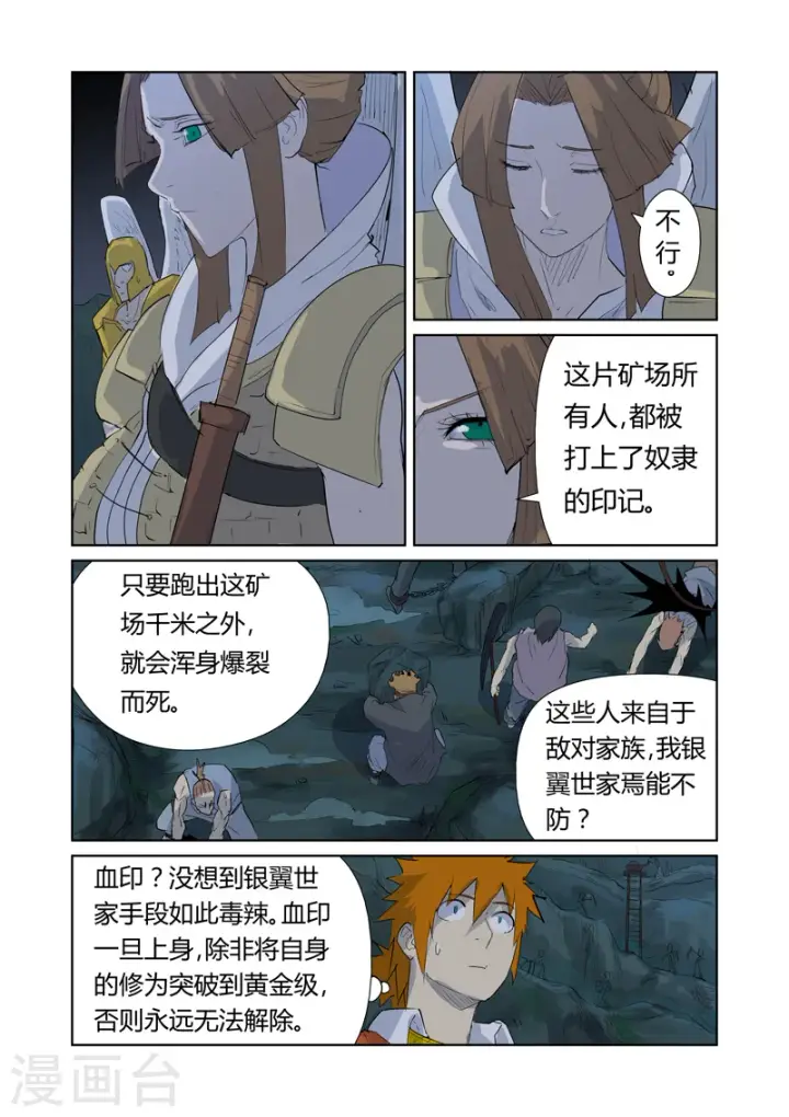 《妖神记》第158话2 矿场见闻图4