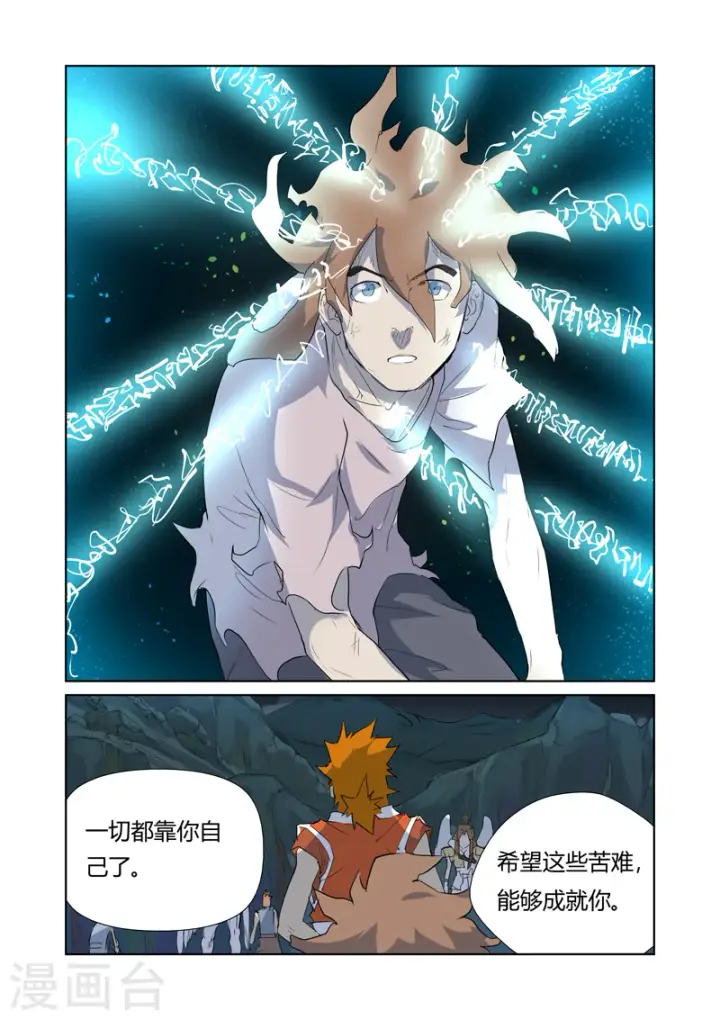 《妖神记》第158话2 矿场见闻图7