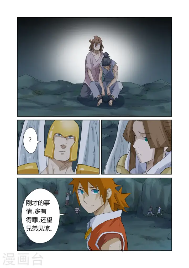 《妖神记》第158话2 矿场见闻图8