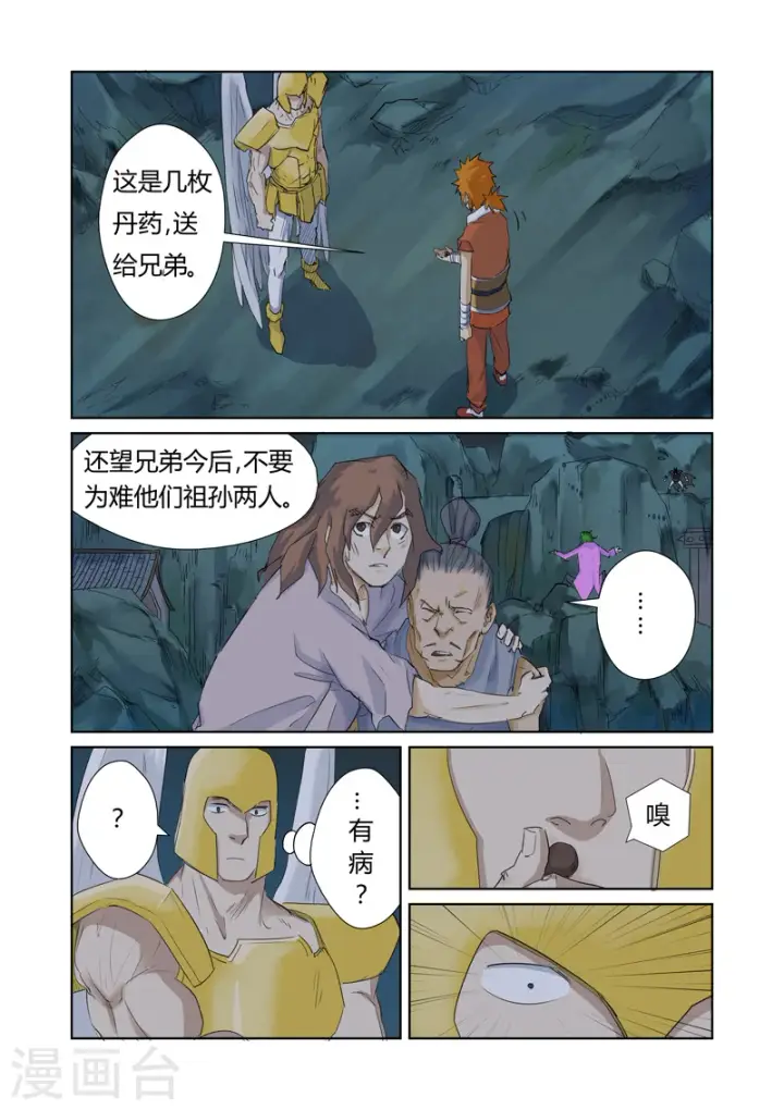 《妖神记》第159话1 准备妥当图2
