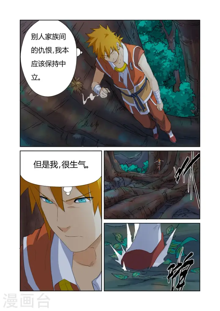 《妖神记》第159话1 准备妥当图6