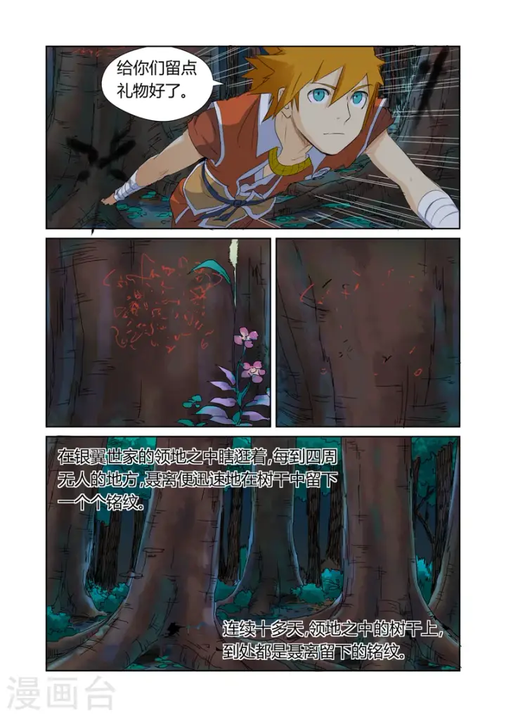 《妖神记》第159话1 准备妥当图8