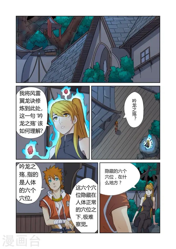 《妖神记》第159话1 准备妥当图9