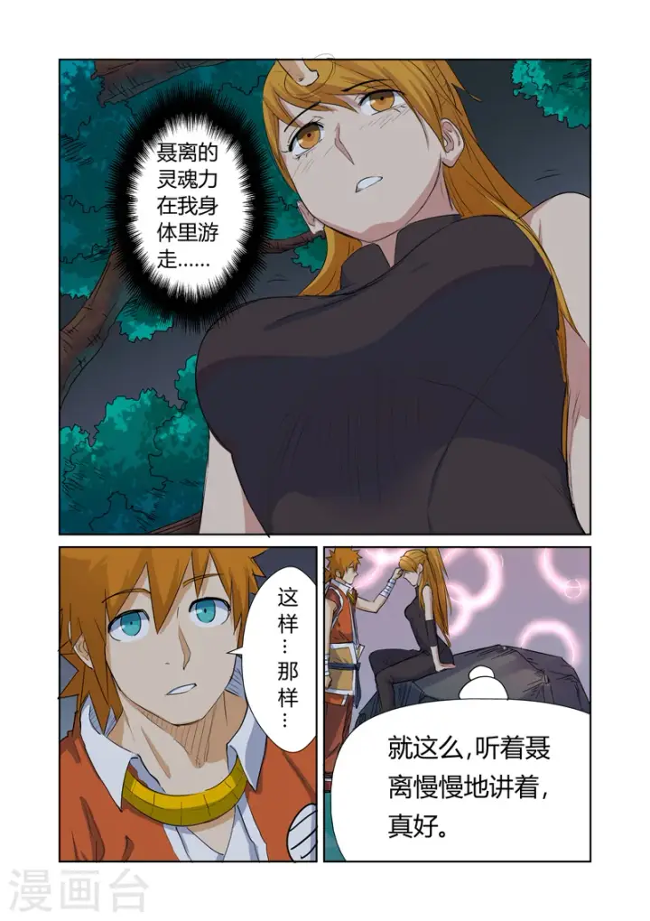 《妖神记》第159话2 准备妥当图2