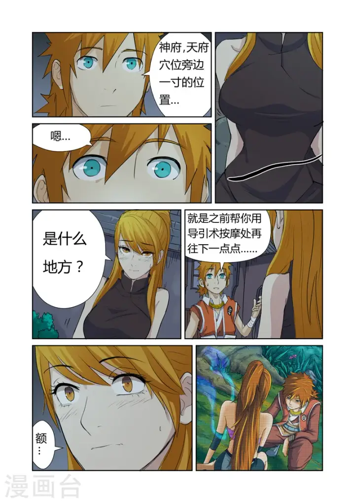《妖神记》第159话2 准备妥当图3
