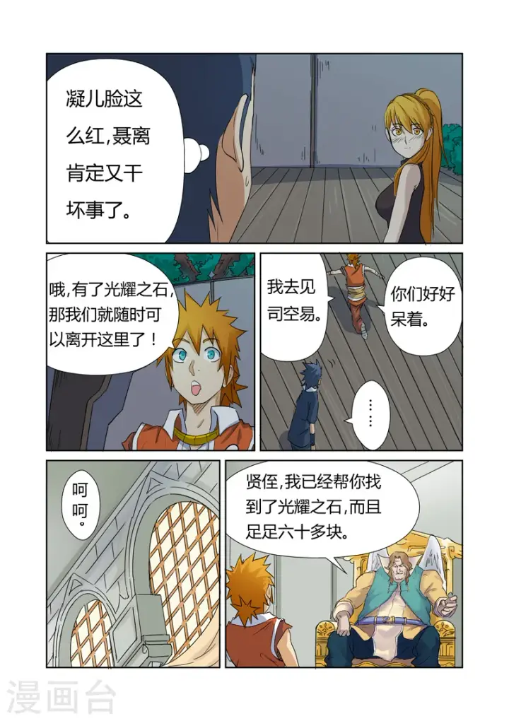 《妖神记》第159话2 准备妥当图6
