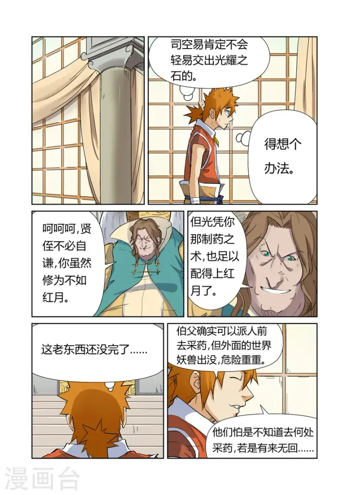 《妖神记》第160话1 启程图2