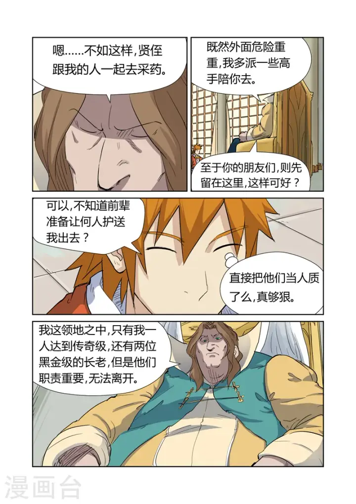 《妖神记》第160话1 启程图3