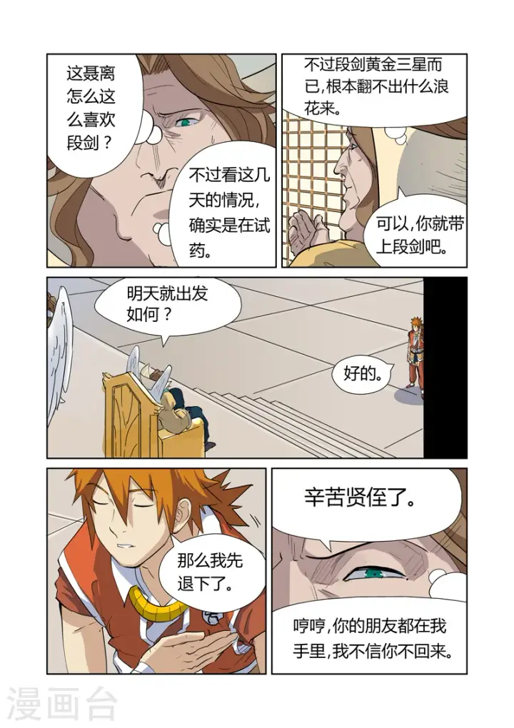 《妖神记》第160话1 启程图5