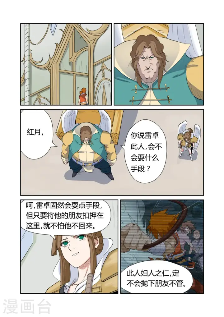 《妖神记》第160话1 启程图6