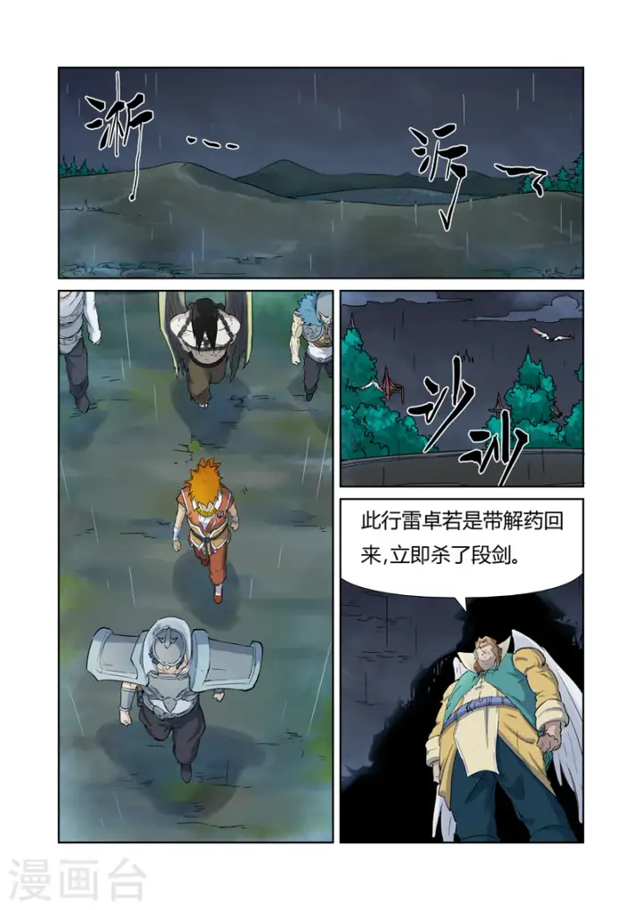《妖神记》第161话1 惊人的肉体图3