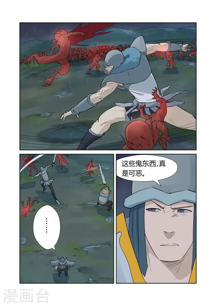 《妖神记》第161话1 惊人的肉体图5