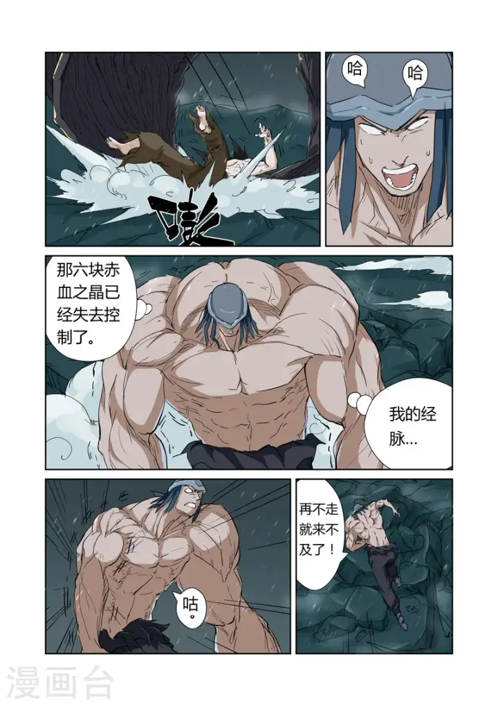 《妖神记》第163话1 黑龙怒焰图5