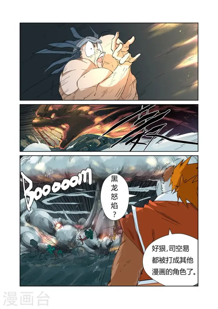 《妖神记》第163话1 黑龙怒焰图9