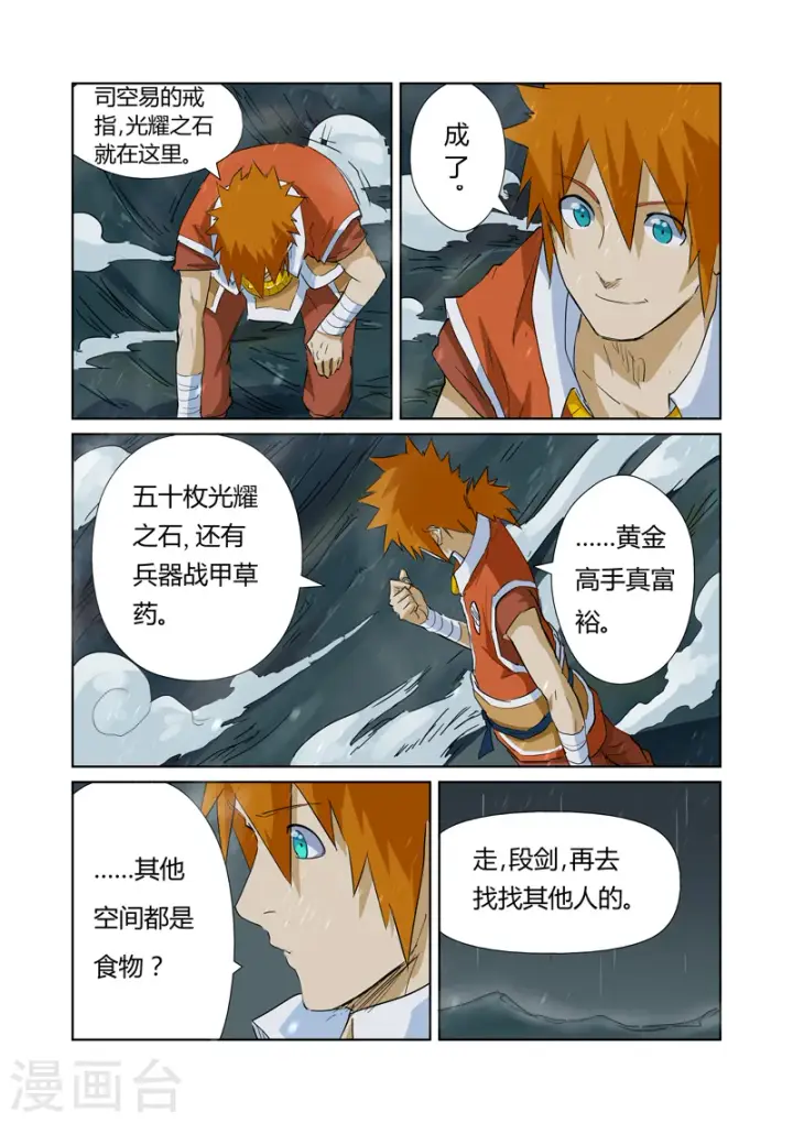 《妖神记》第163话2 黑龙怒焰图5
