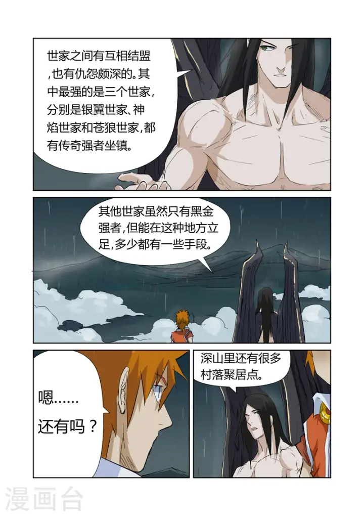 《妖神记》第163话2 黑龙怒焰图7