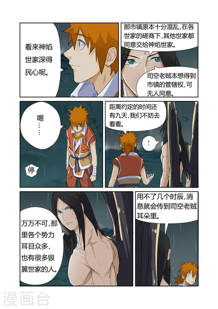 《妖神记》第164话1 市镇图2