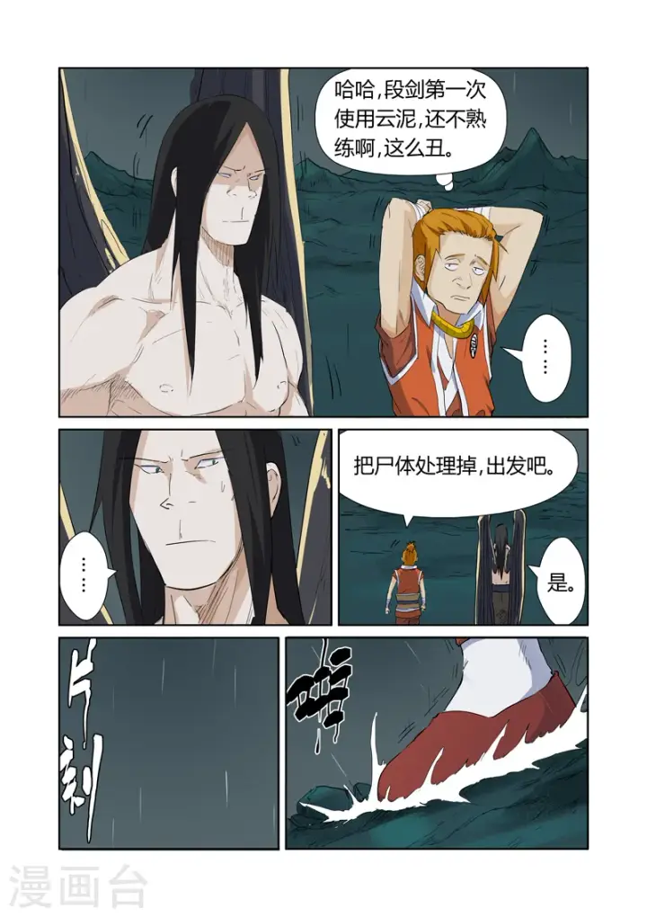 《妖神记》第164话1 市镇图5