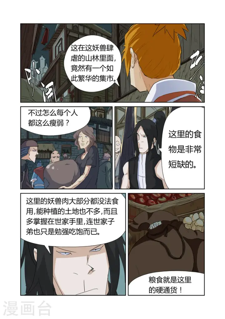 《妖神记》第164话1 市镇图8