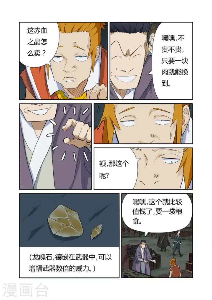 《妖神记》第164话2 市镇图2