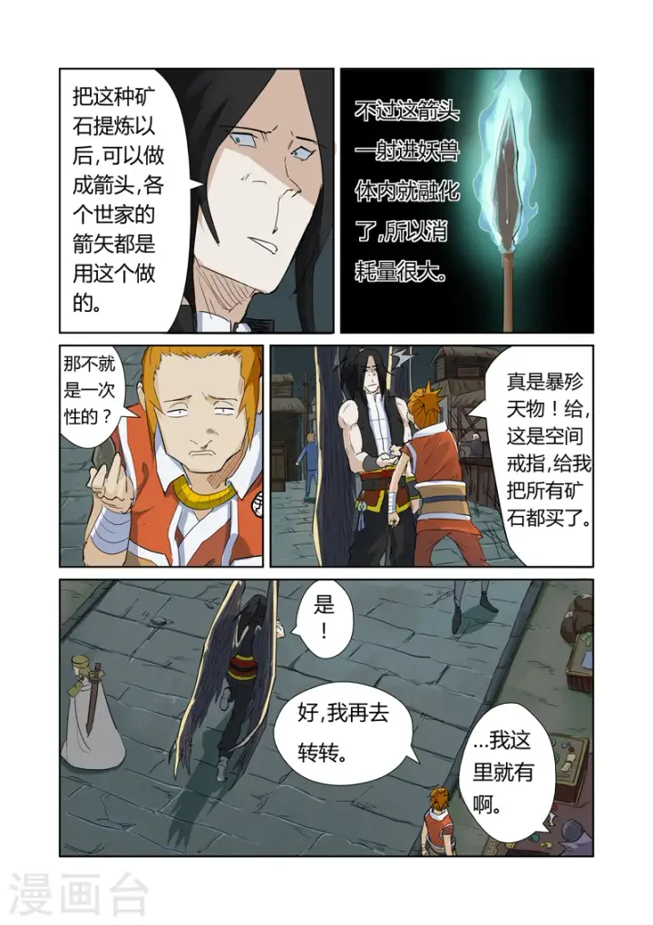 《妖神记》第164话2 市镇图4