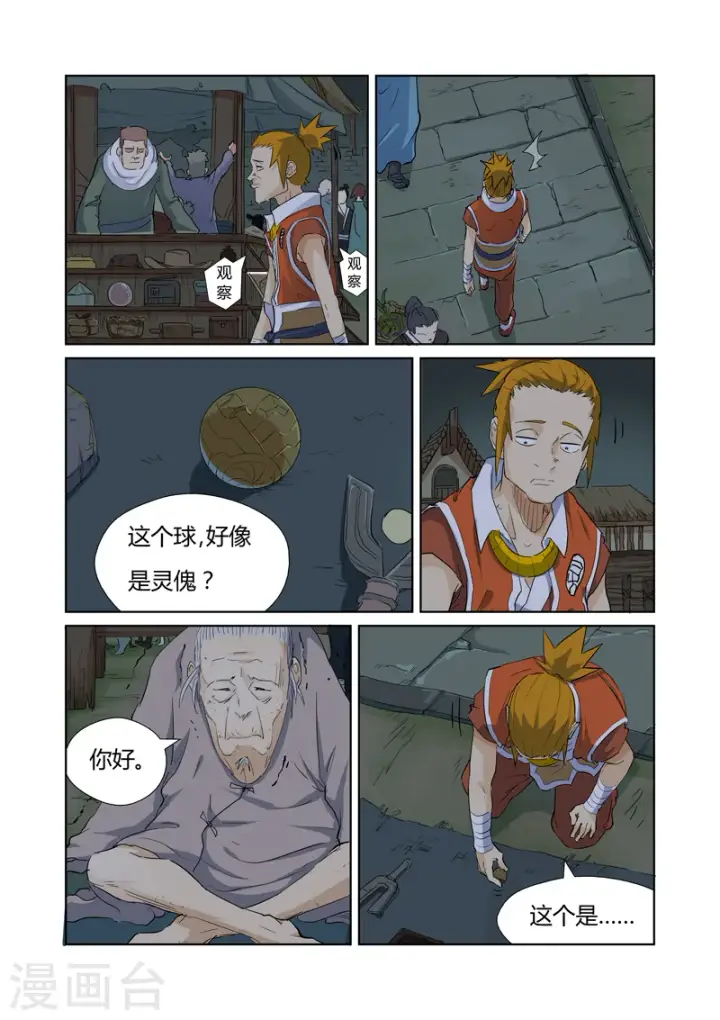 《妖神记》第164话2 市镇图5