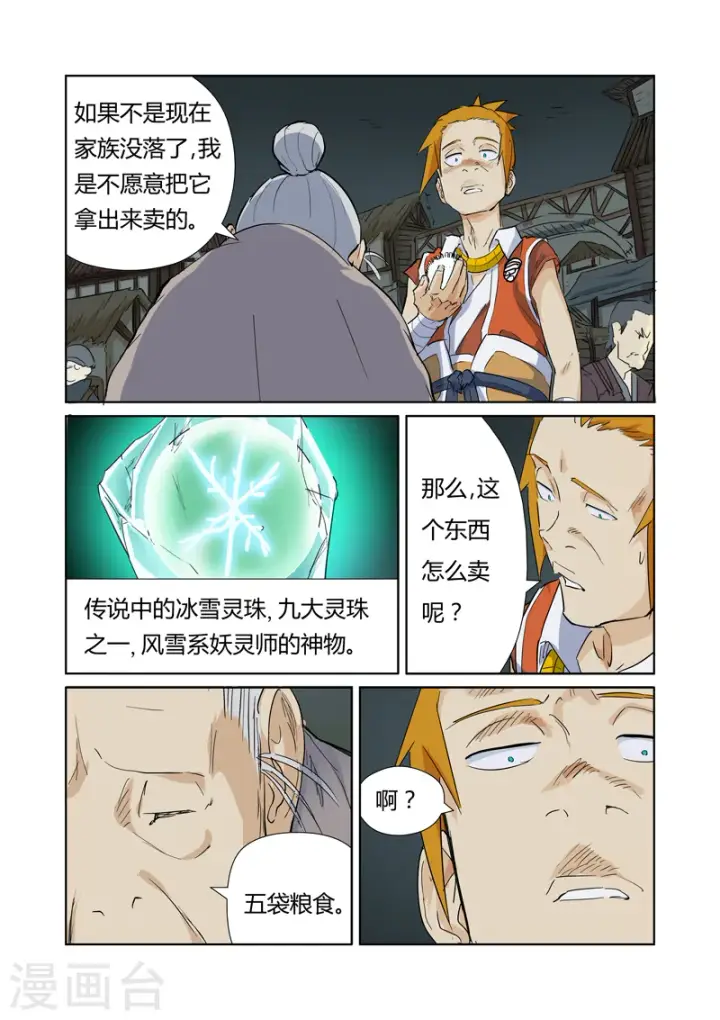 《妖神记》第164话2 市镇图7